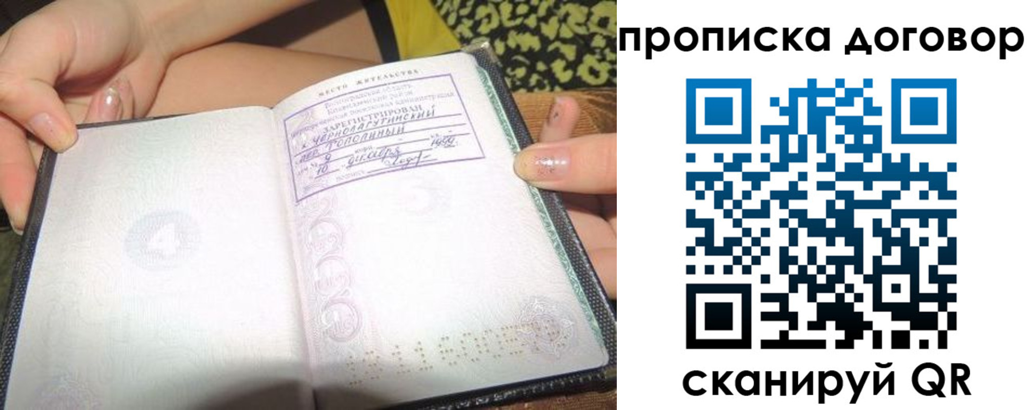 временная прописка в Черняховске
