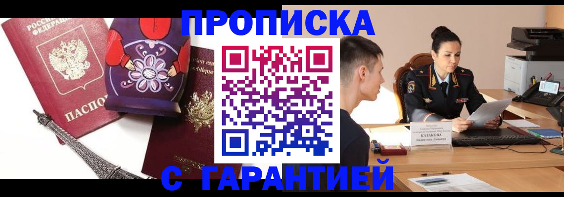 временная регистрация в квартире в Черняховске