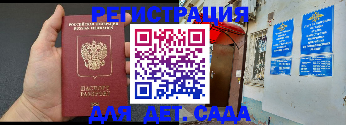 временная прописка в Черняховске